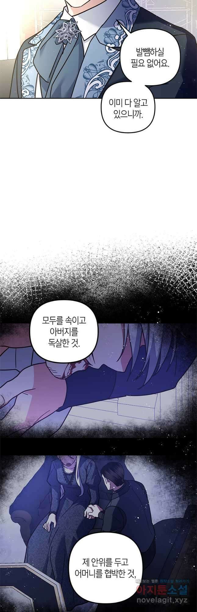 번데기 속 고양이 71화 37