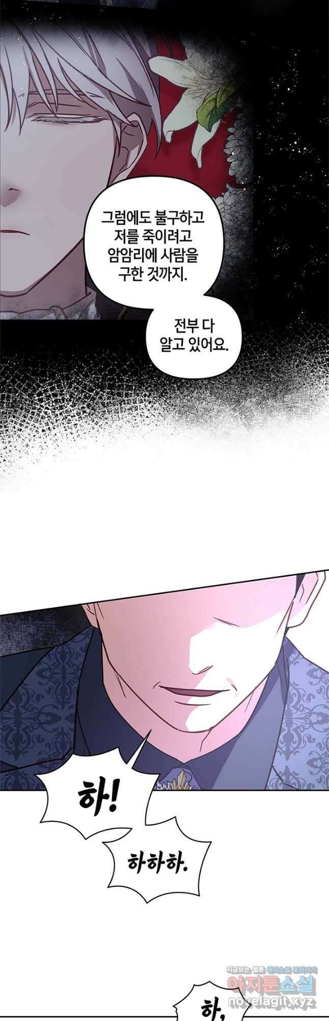 번데기 속 고양이 71화 38