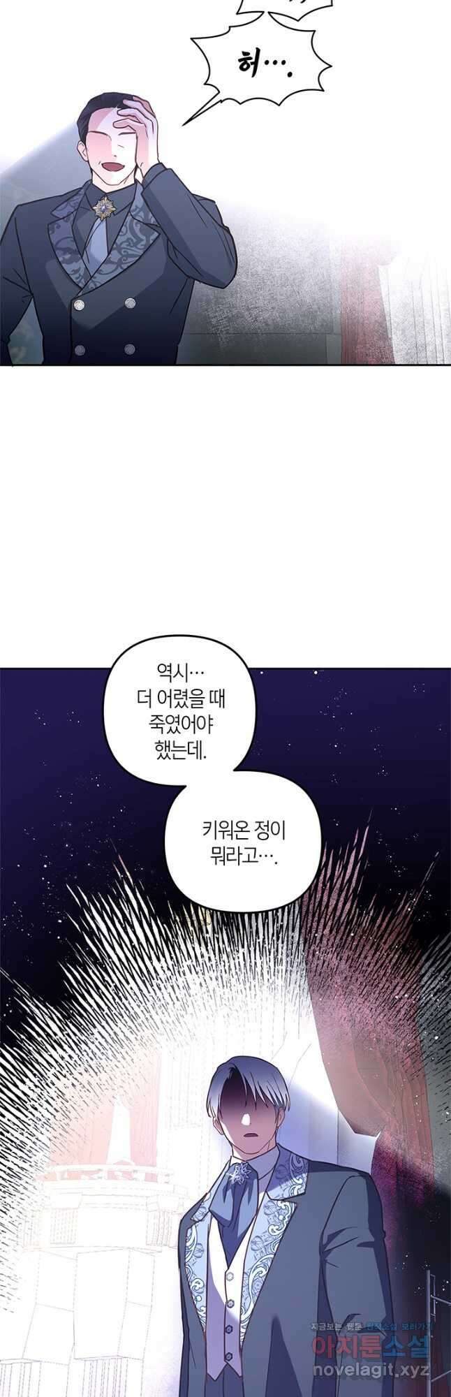 번데기 속 고양이 71화 39
