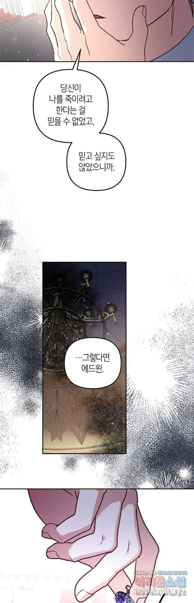 번데기 속 고양이 71화 42