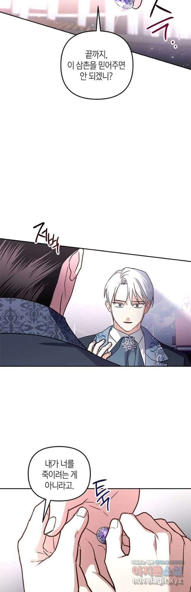 번데기 속 고양이 71화 43