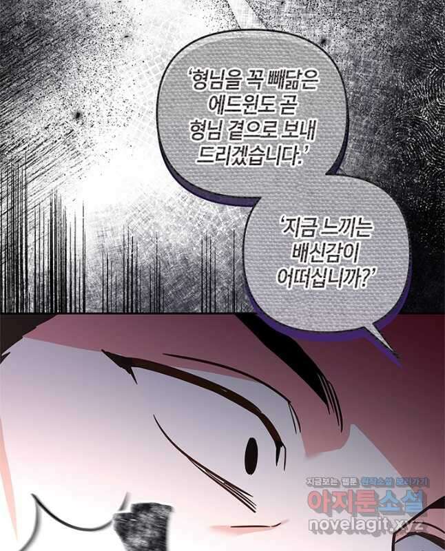 번데기 속 고양이 71화 45