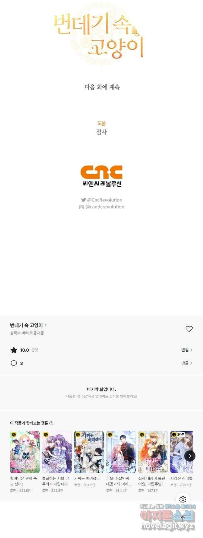 번데기 속 고양이 71화 48
