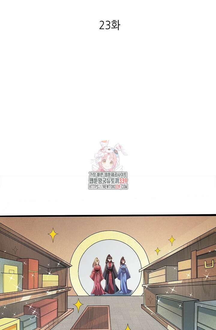 천 년 전 여황제의 남편으로 소환된 최강암살자 23화 1