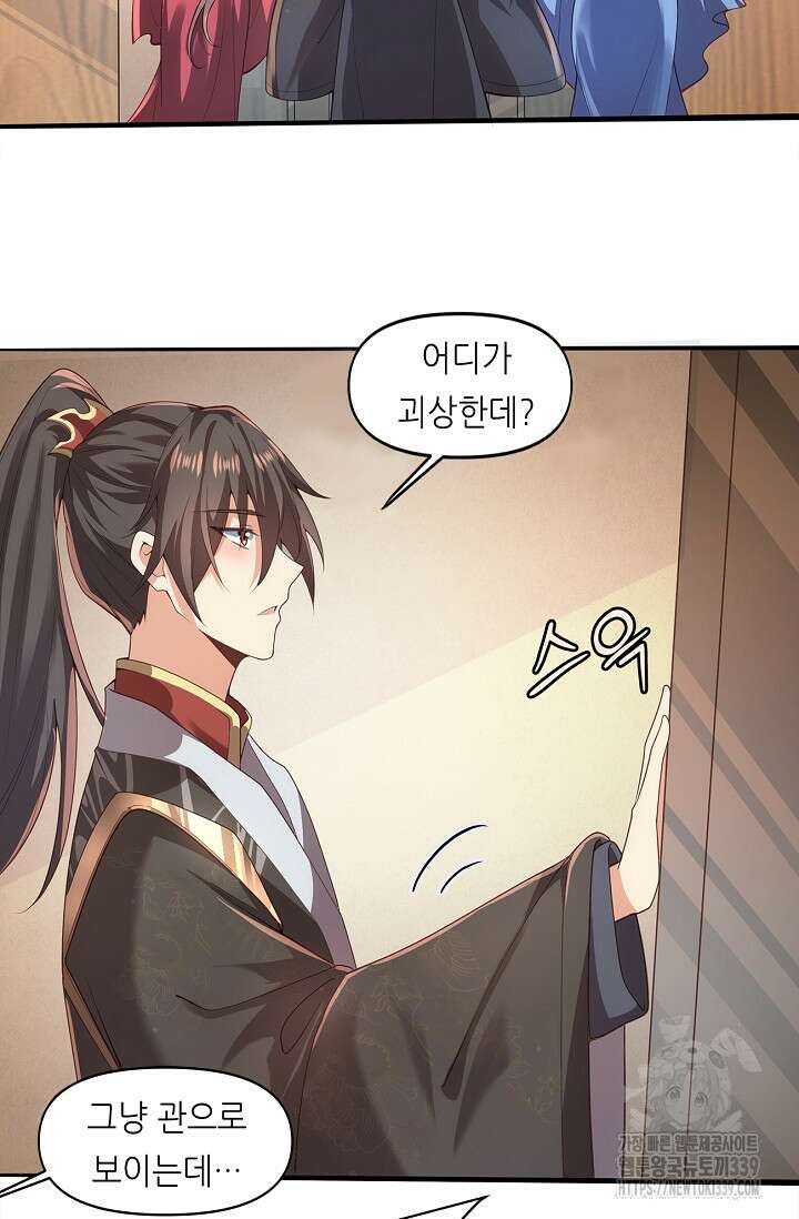 천 년 전 여황제의 남편으로 소환된 최강암살자 23화 3
