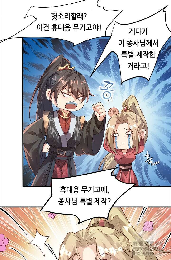 천 년 전 여황제의 남편으로 소환된 최강암살자 23화 4