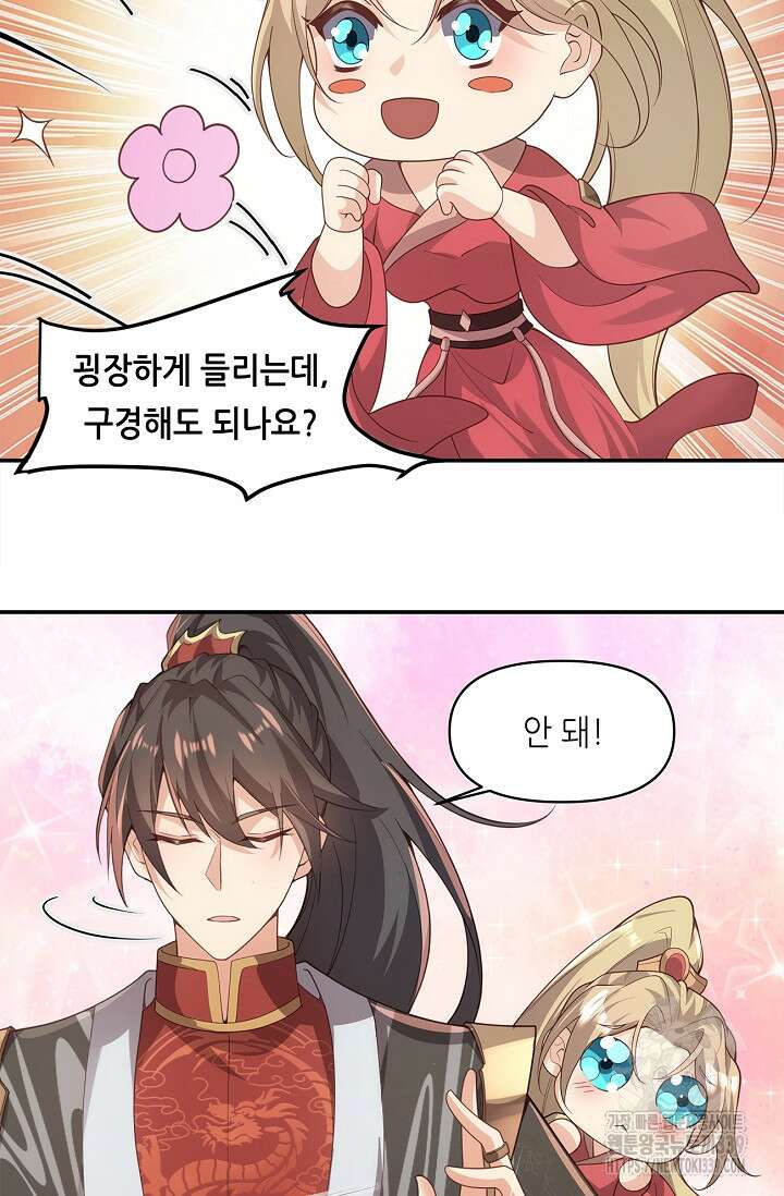 천 년 전 여황제의 남편으로 소환된 최강암살자 23화 5