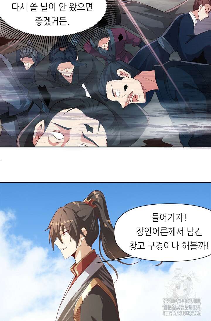 천 년 전 여황제의 남편으로 소환된 최강암살자 23화 7