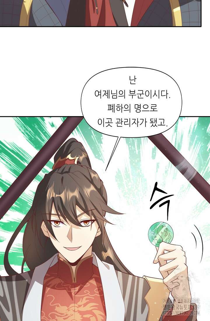 천 년 전 여황제의 남편으로 소환된 최강암살자 23화 10