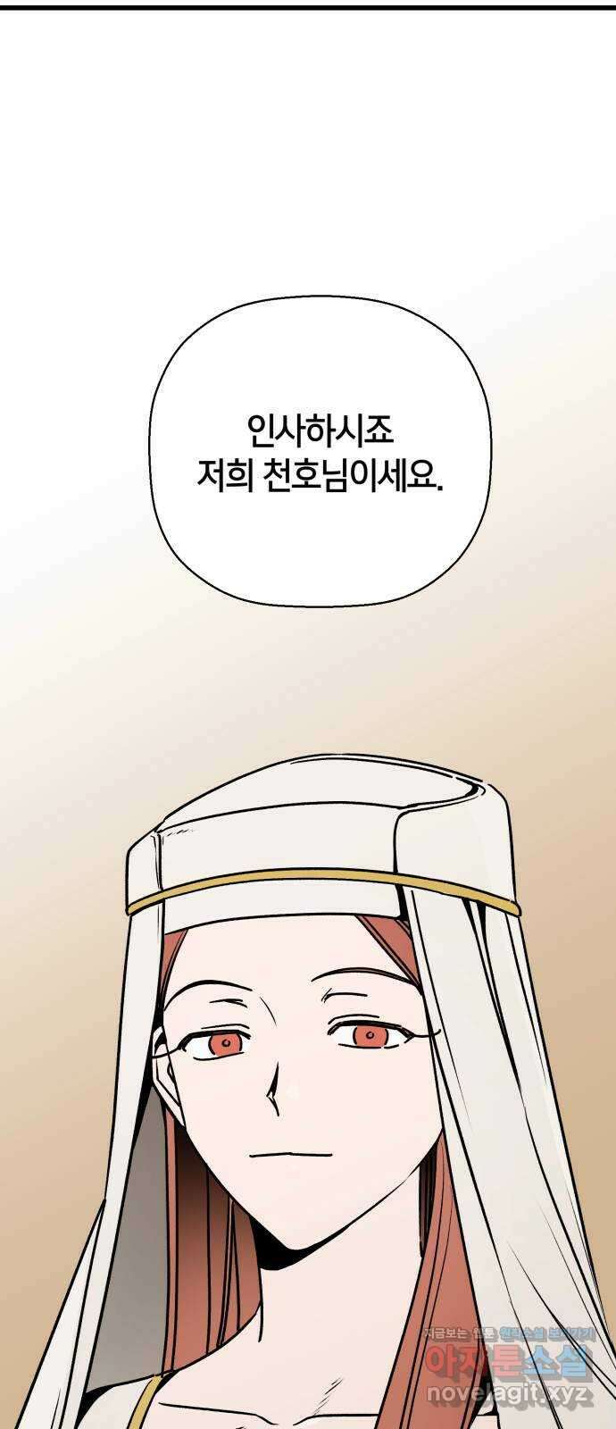 그 남학생에게 고백하지 마십시오 38화 1