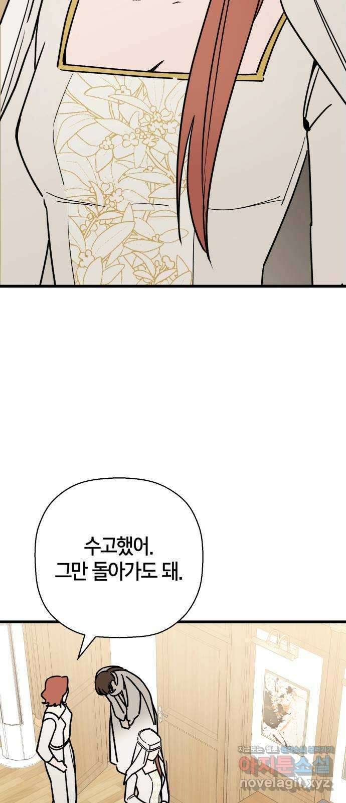 그 남학생에게 고백하지 마십시오 38화 2