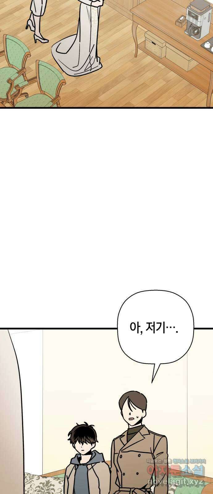 그 남학생에게 고백하지 마십시오 38화 3