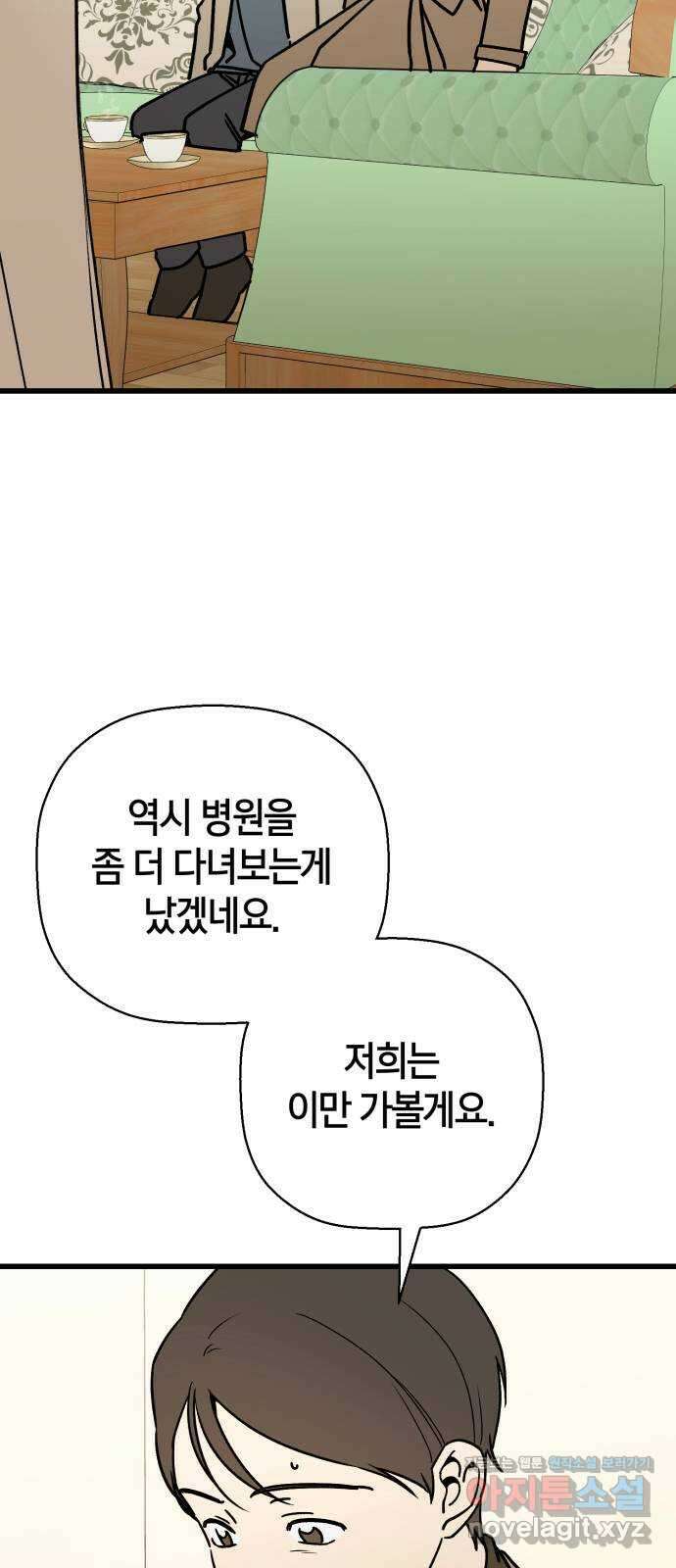 그 남학생에게 고백하지 마십시오 38화 4