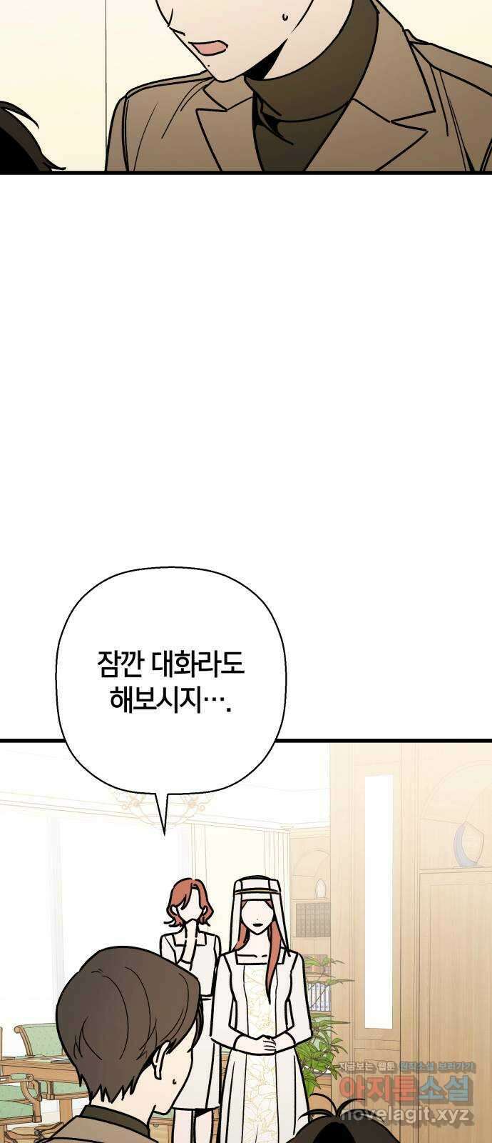 그 남학생에게 고백하지 마십시오 38화 5
