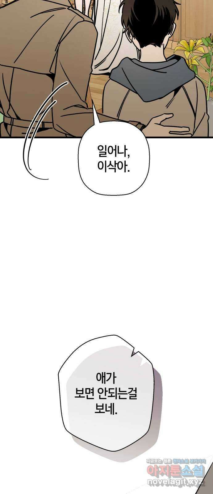 그 남학생에게 고백하지 마십시오 38화 6