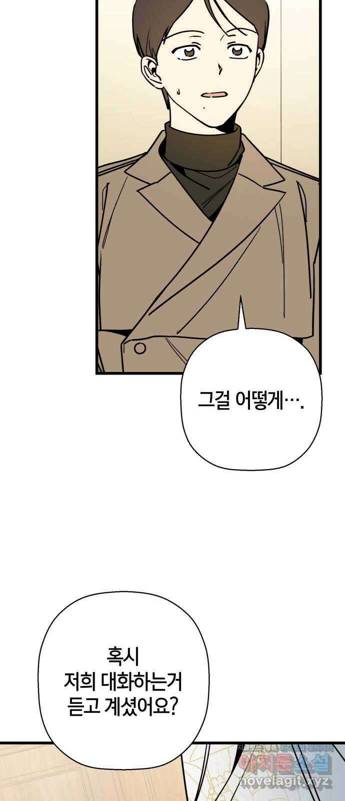 그 남학생에게 고백하지 마십시오 38화 8