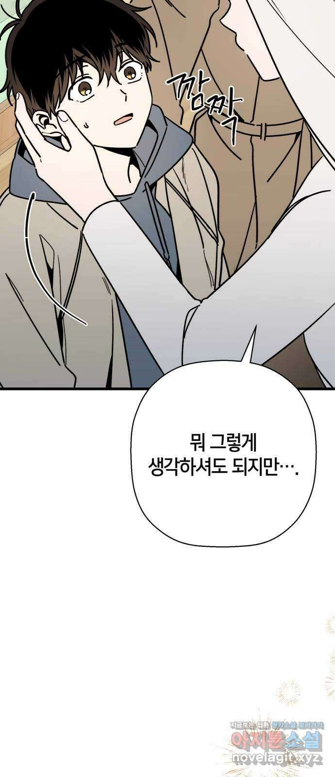 그 남학생에게 고백하지 마십시오 38화 10