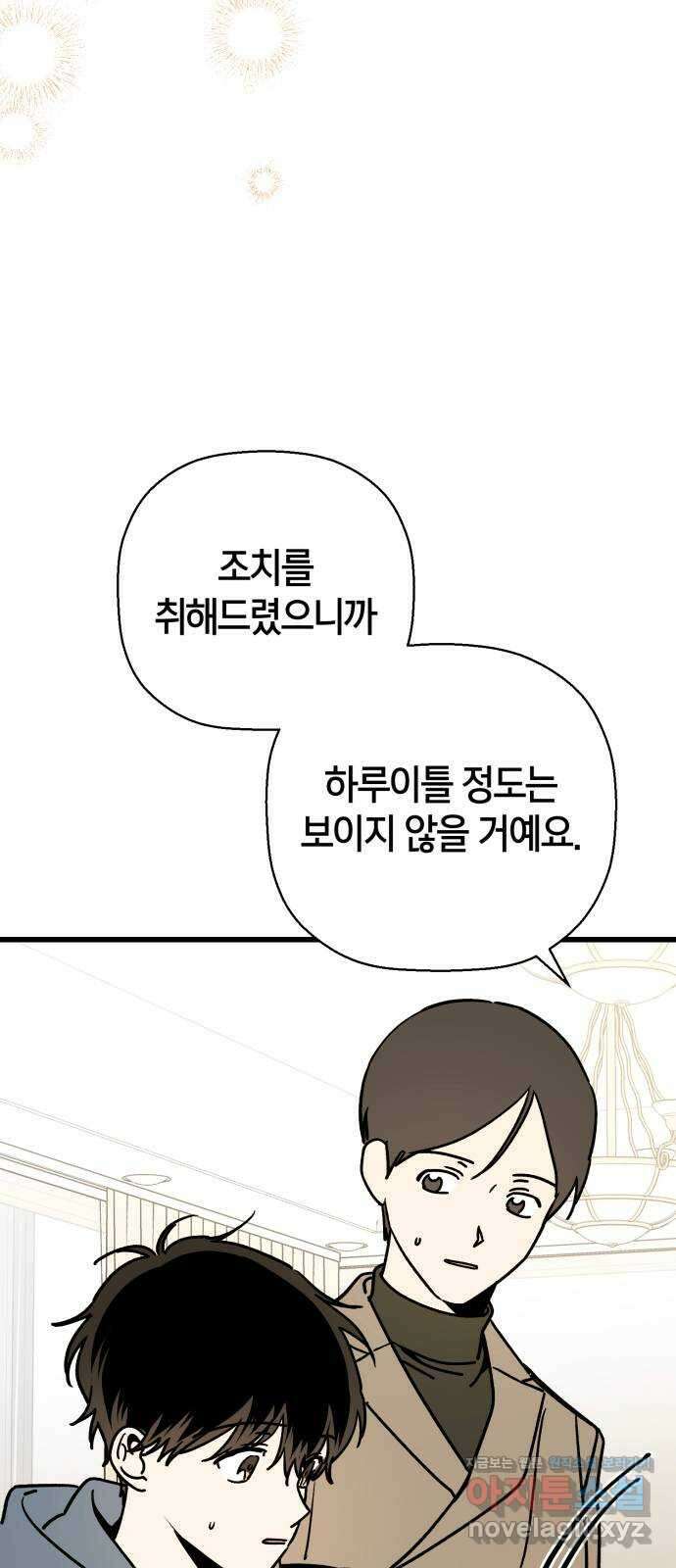 그 남학생에게 고백하지 마십시오 38화 12