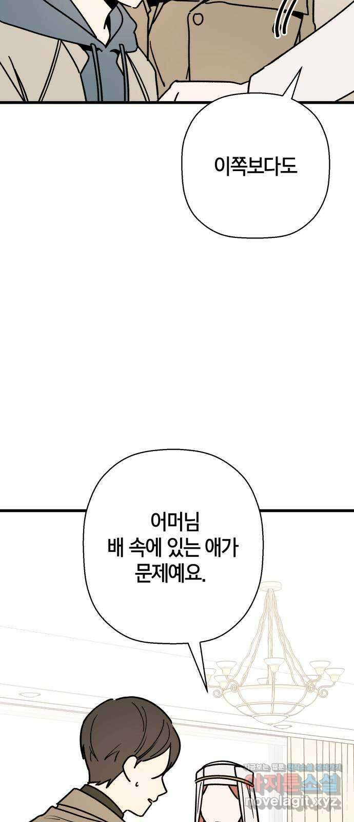 그 남학생에게 고백하지 마십시오 38화 13