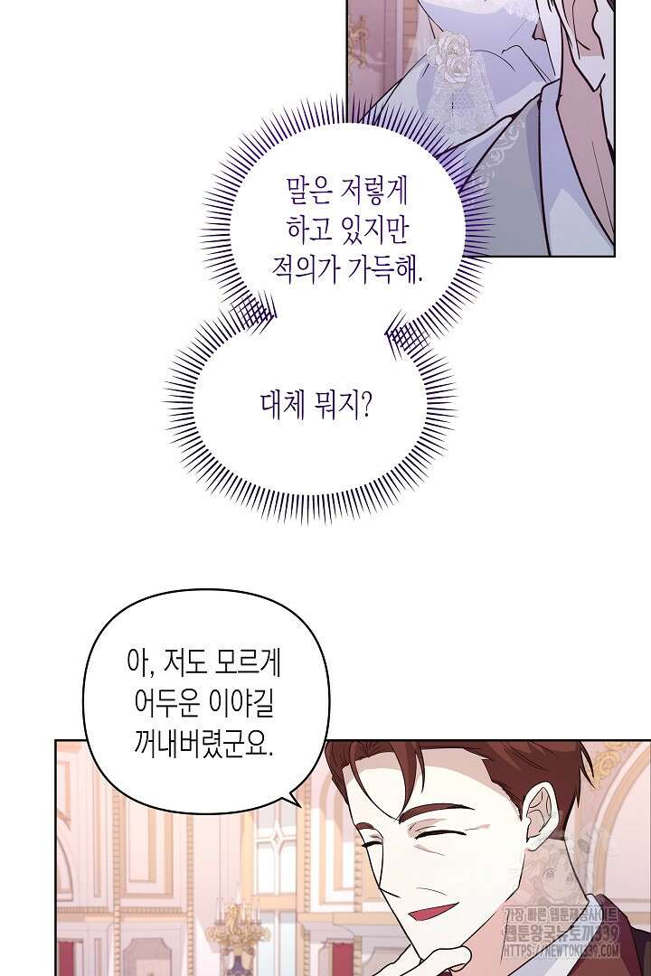 일단 결혼부터 44화 5