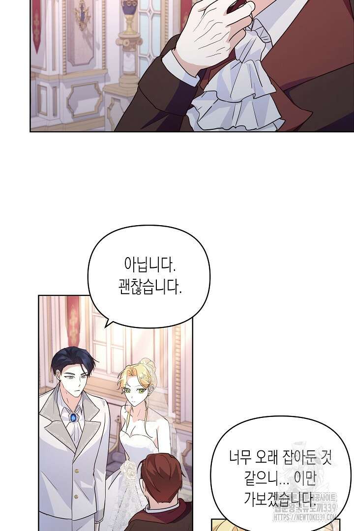 일단 결혼부터 44화 6