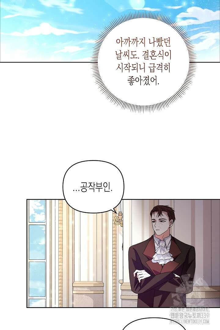일단 결혼부터 44화 10
