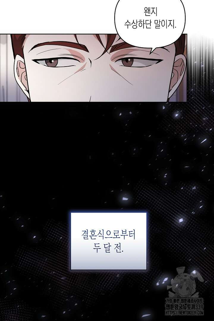 일단 결혼부터 44화 11