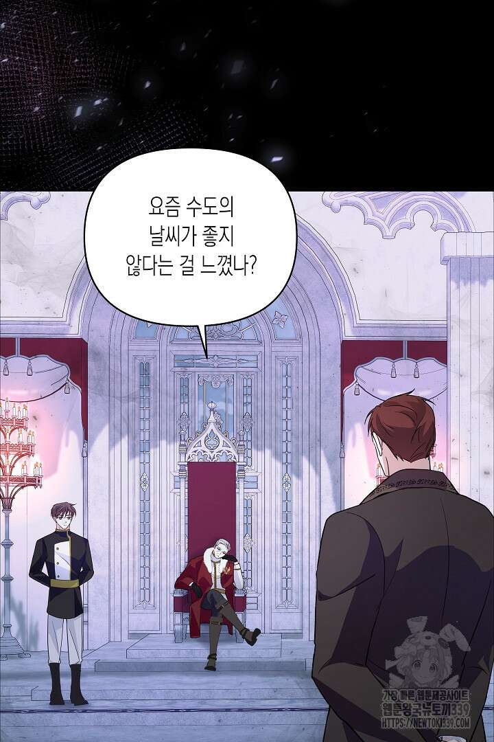 일단 결혼부터 44화 12