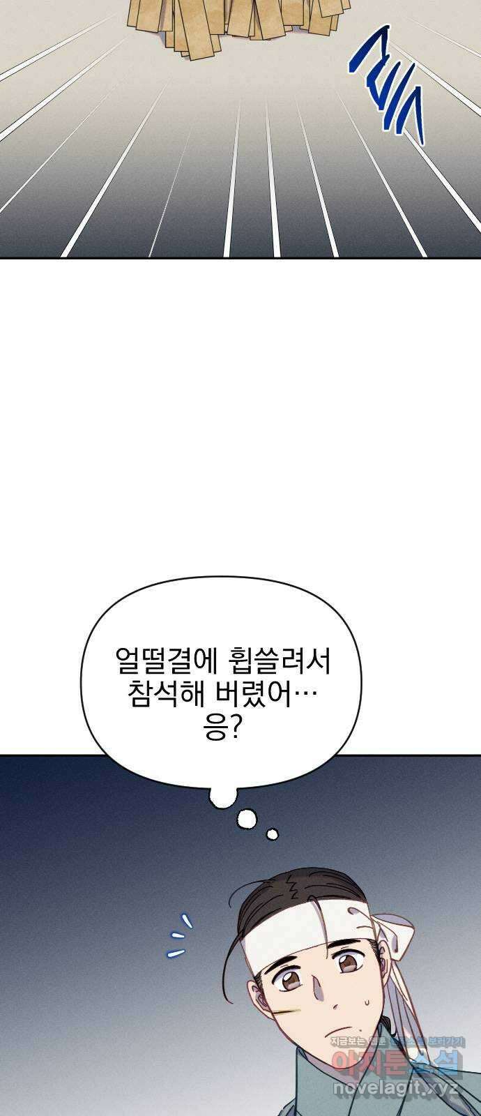 무원야담 28화 5