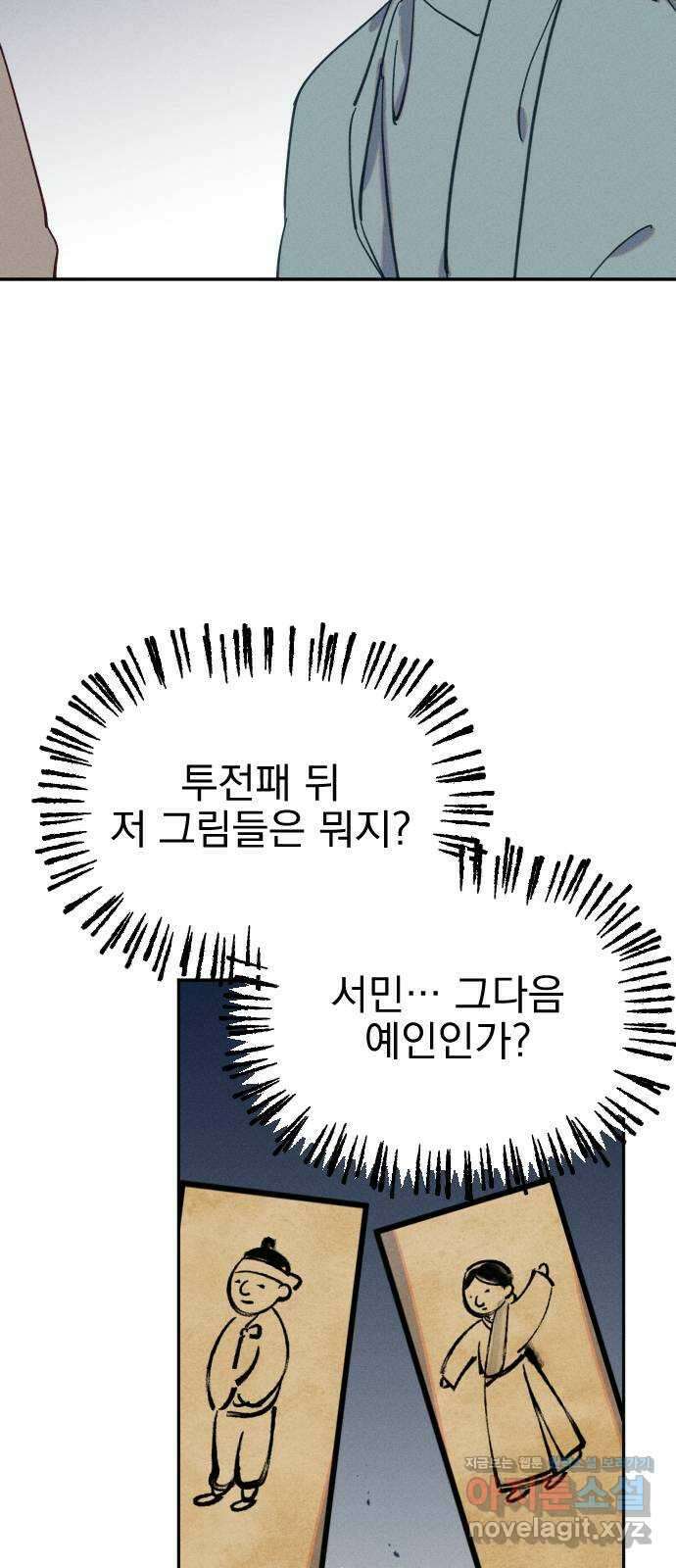 무원야담 28화 6