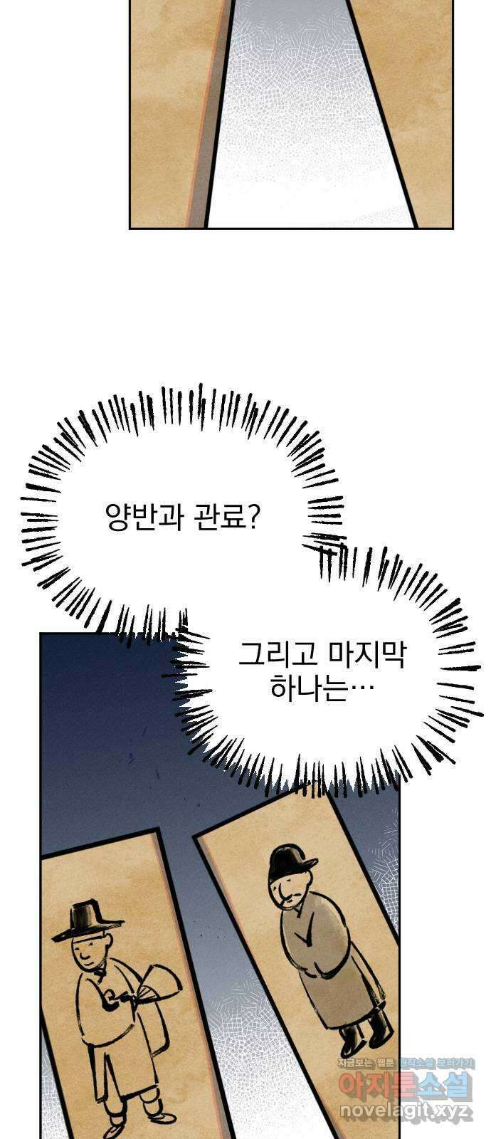 무원야담 28화 7