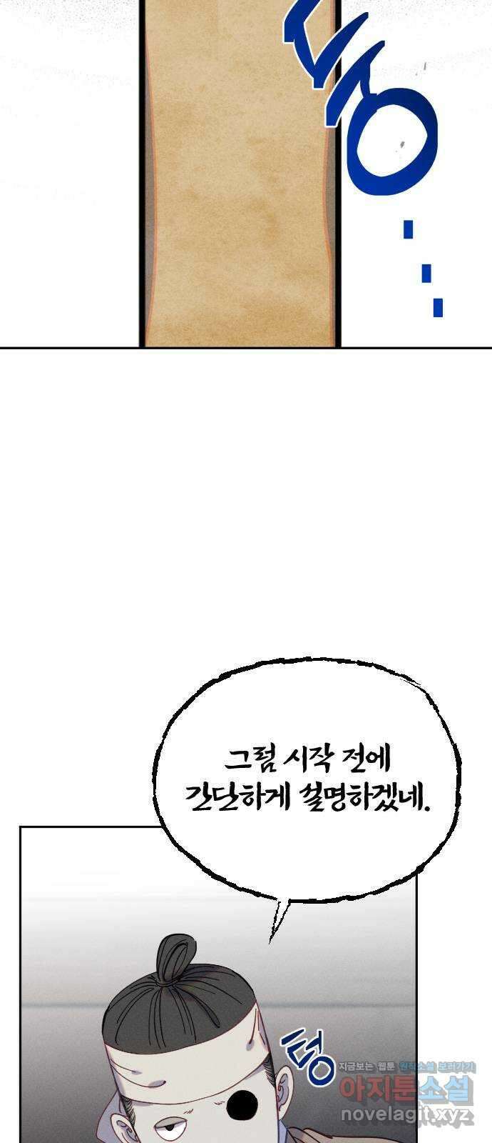 무원야담 28화 9