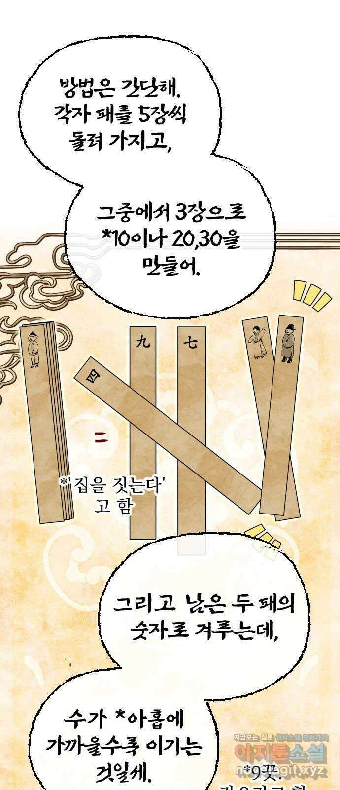 무원야담 28화 11