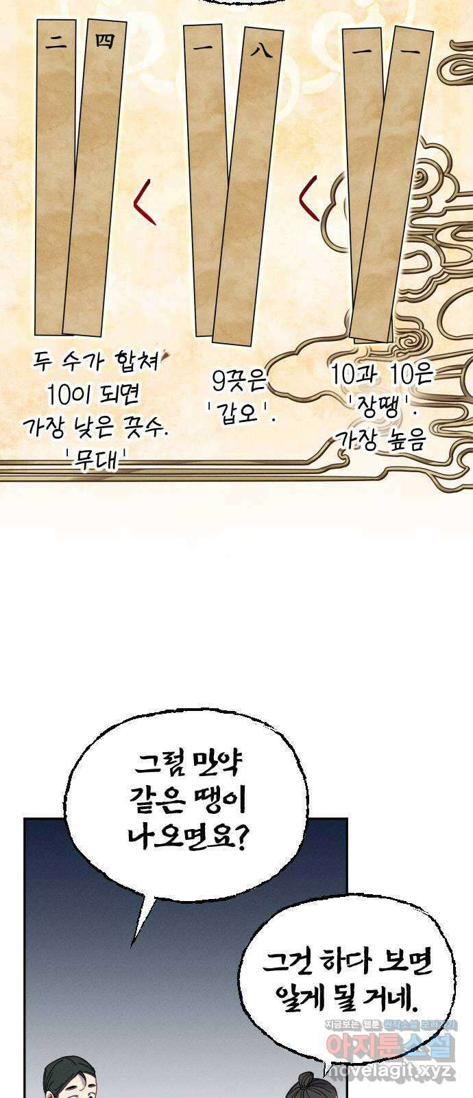 무원야담 28화 13