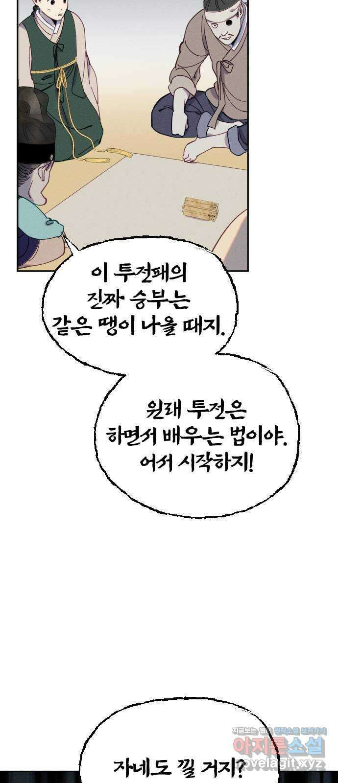 무원야담 28화 14