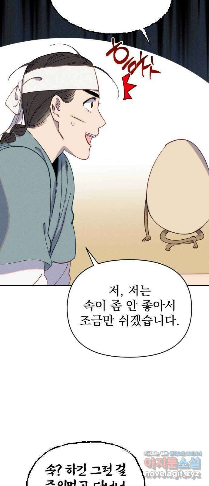 무원야담 28화 15