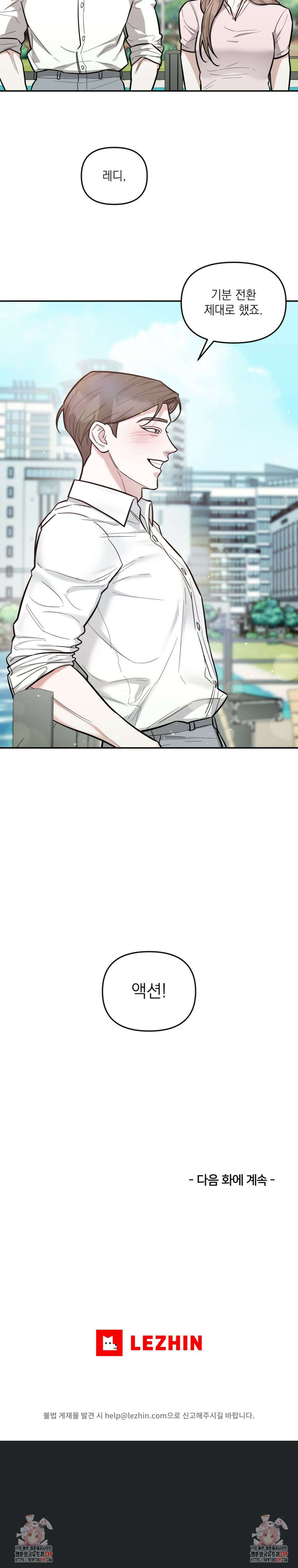 오케이를 외쳐줘 7화 5