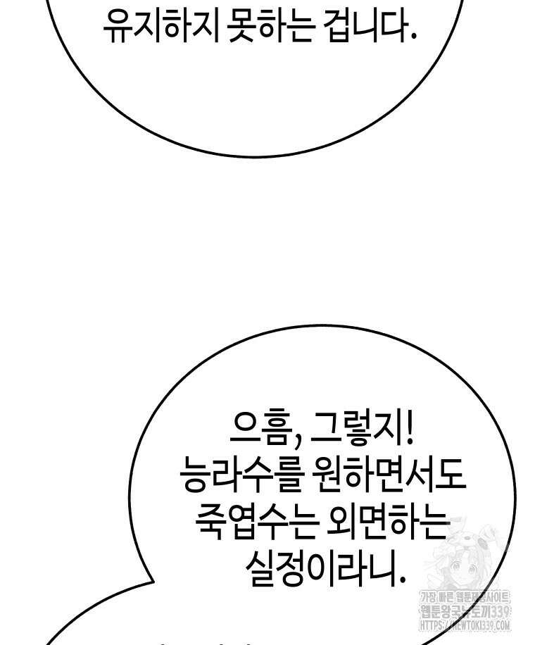 촌검무인 47화 11