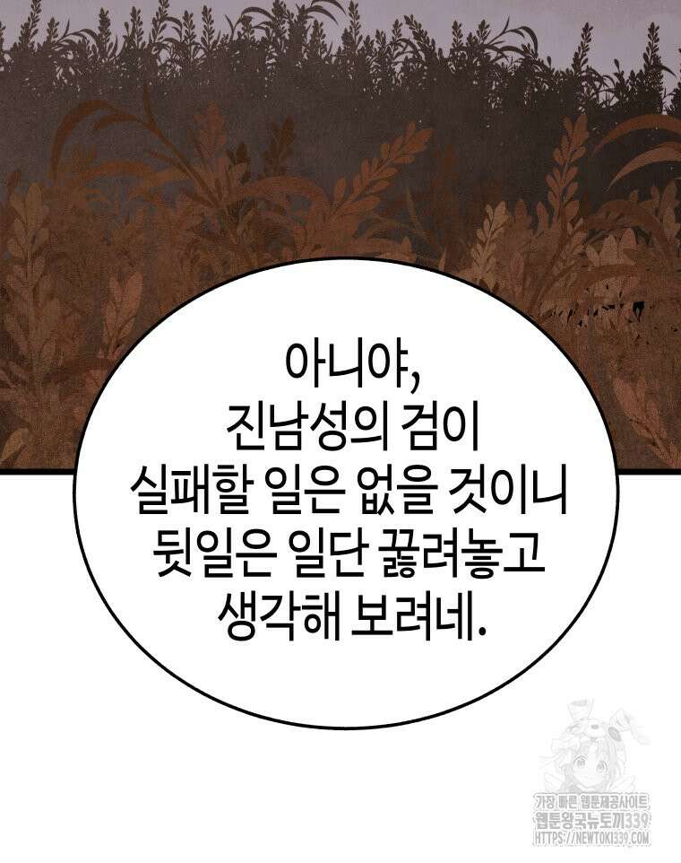 촌검무인 47화 104