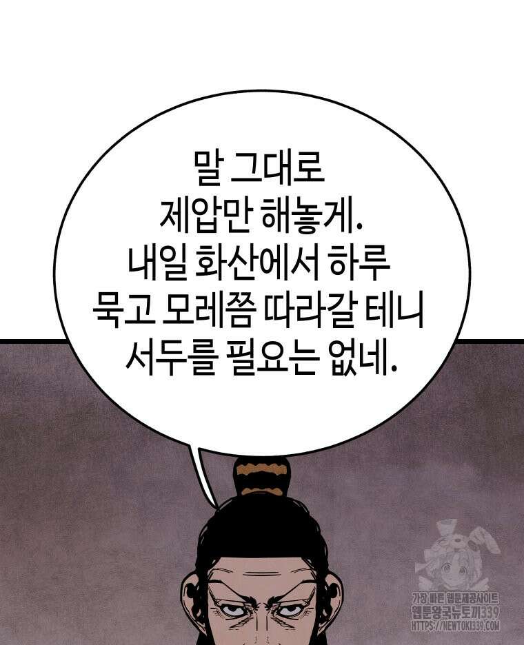 촌검무인 47화 105