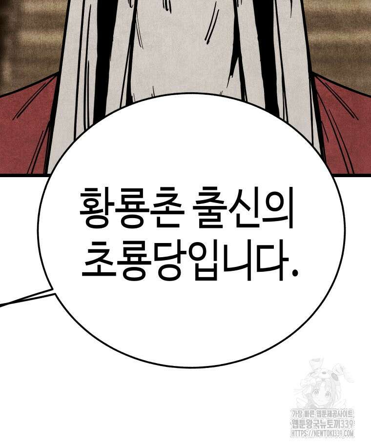 촌검무인 47화 13