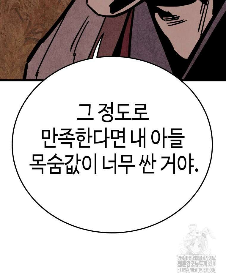 촌검무인 47화 138