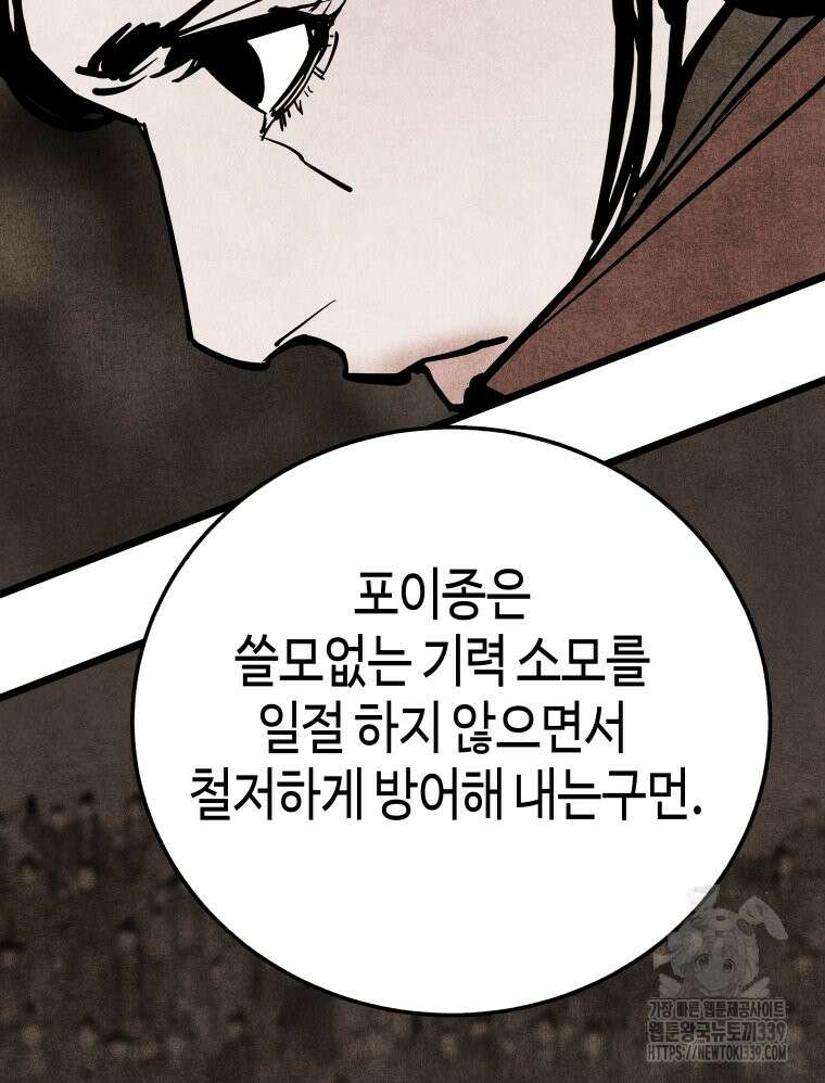 촌검무인 47화 4