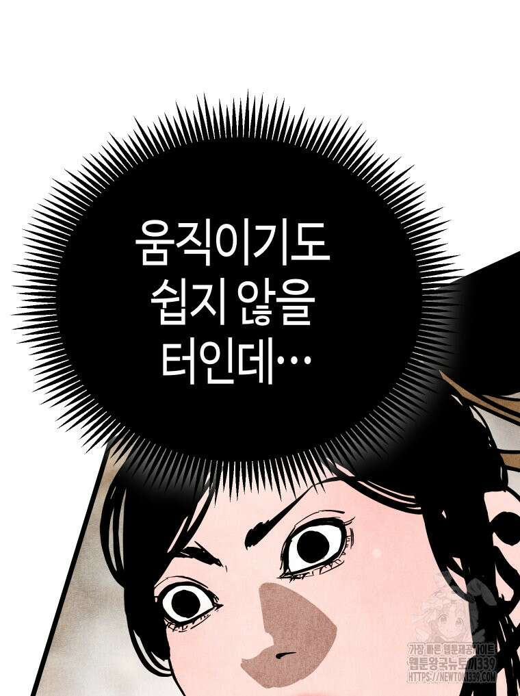 촌검무인 47화 48