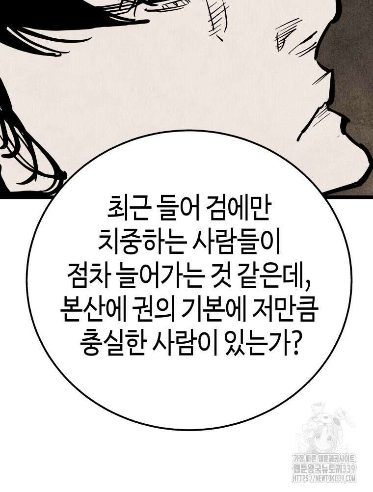 촌검무인 47화 6
