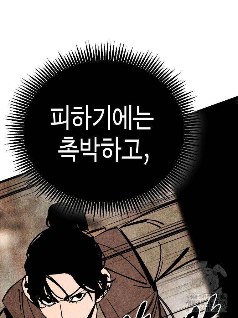 촌검무인 47화 51