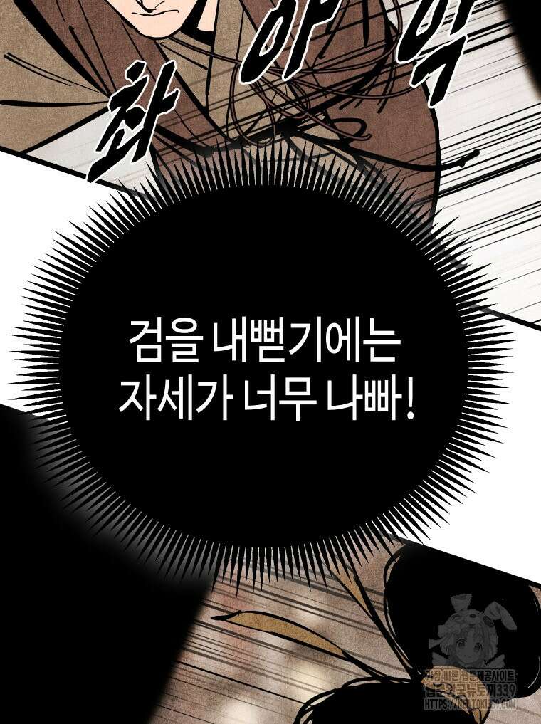 촌검무인 47화 52
