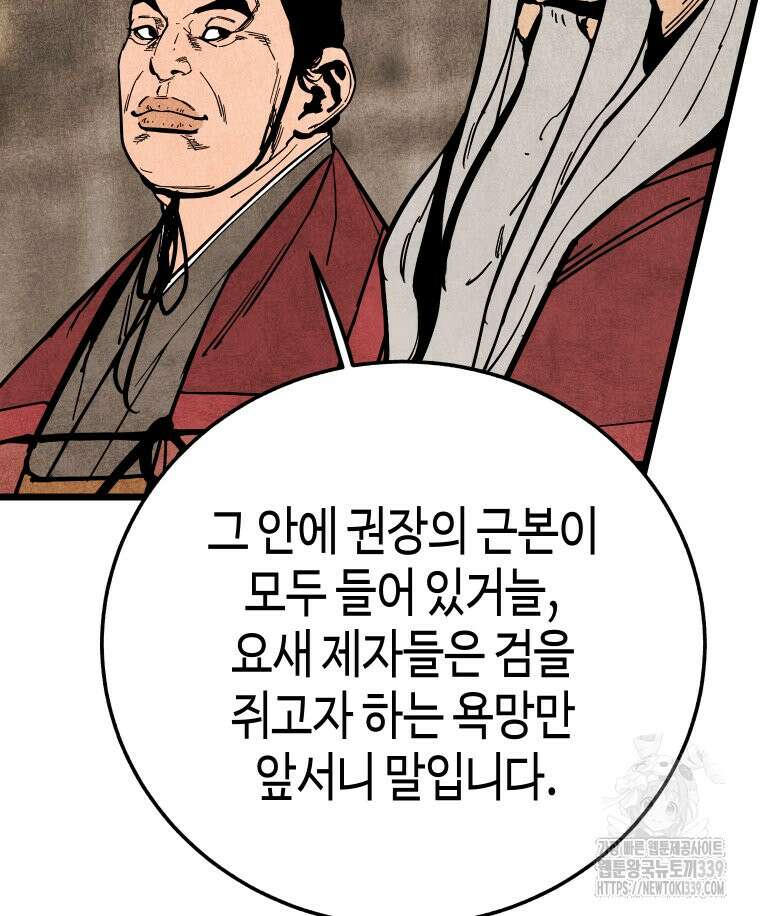 촌검무인 47화 8