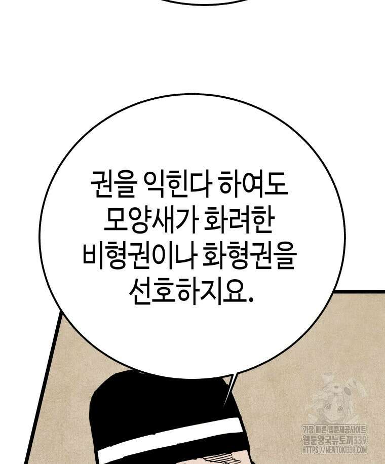 촌검무인 47화 9