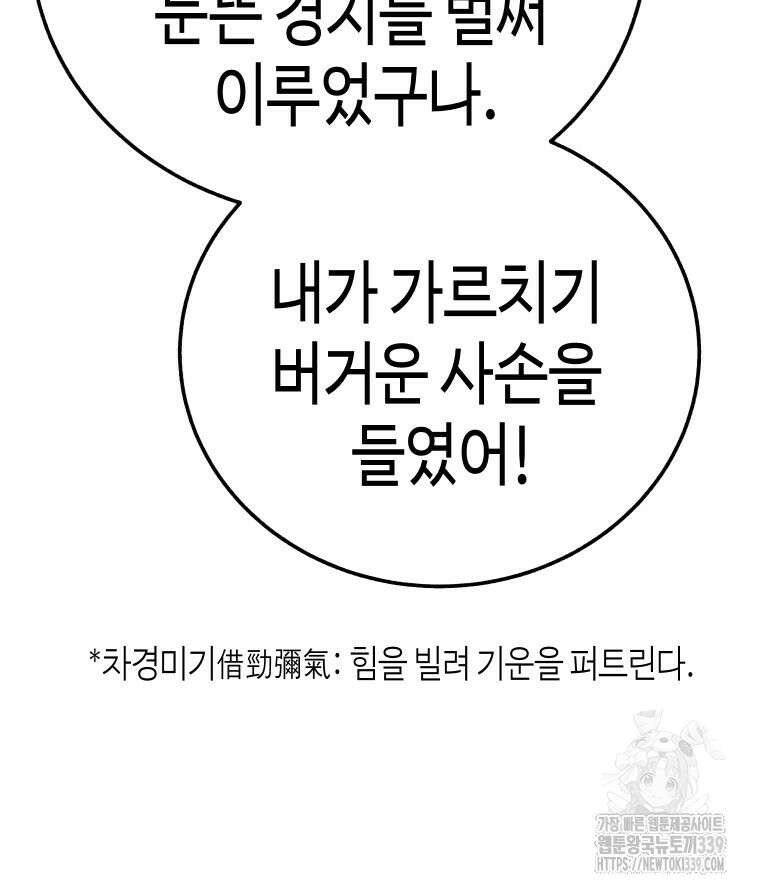 촌검무인 47화 83